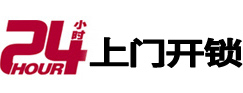 尉氏24小时上门开锁公司